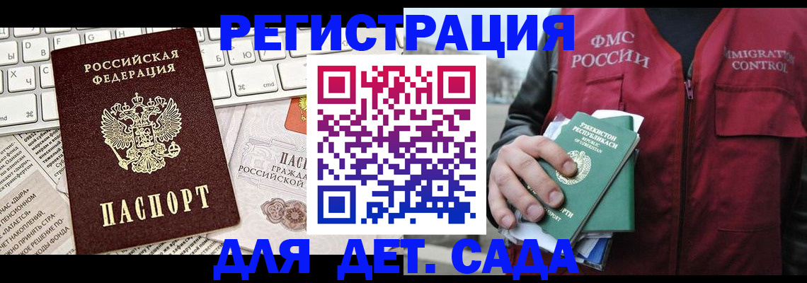прописка 2026 в Межгорье