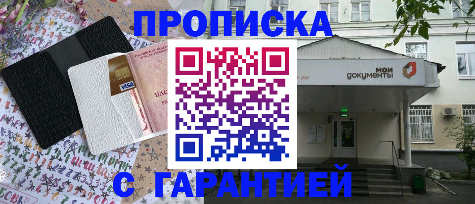 прописка для военкомата в Межгорье